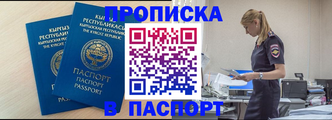 прописка для кредита в Дедовске