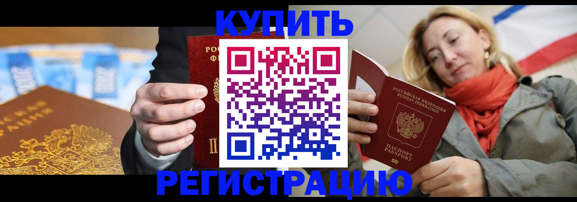 временная регистрация в квартире в Дедовске
