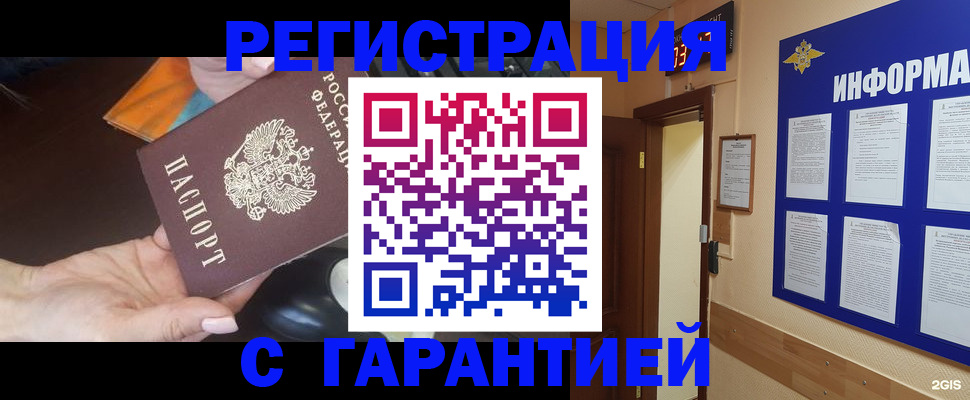 временная регистрация для школы в Дедовске
