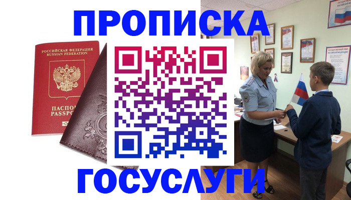 временная регистрация в Дедовске